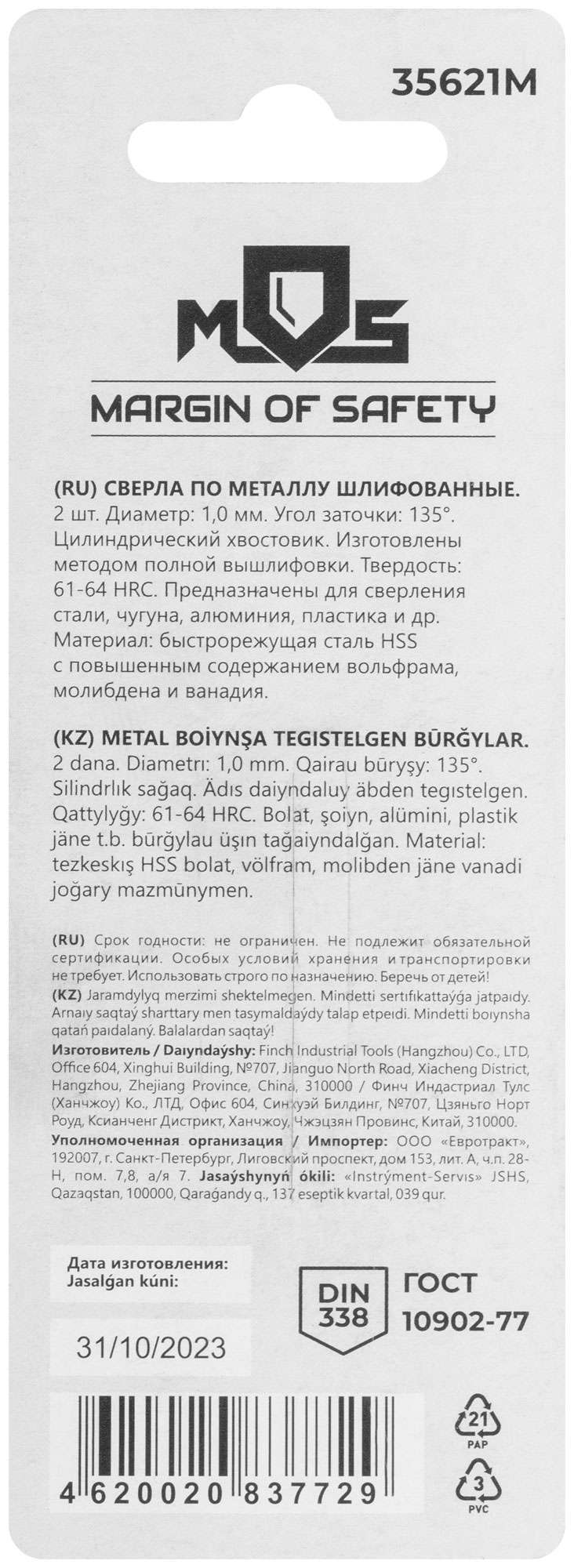 купить Сверла по металлу HSS шлифованные в блистере, угол заточки 135°, 1,0 x 34 мм (2 шт.)