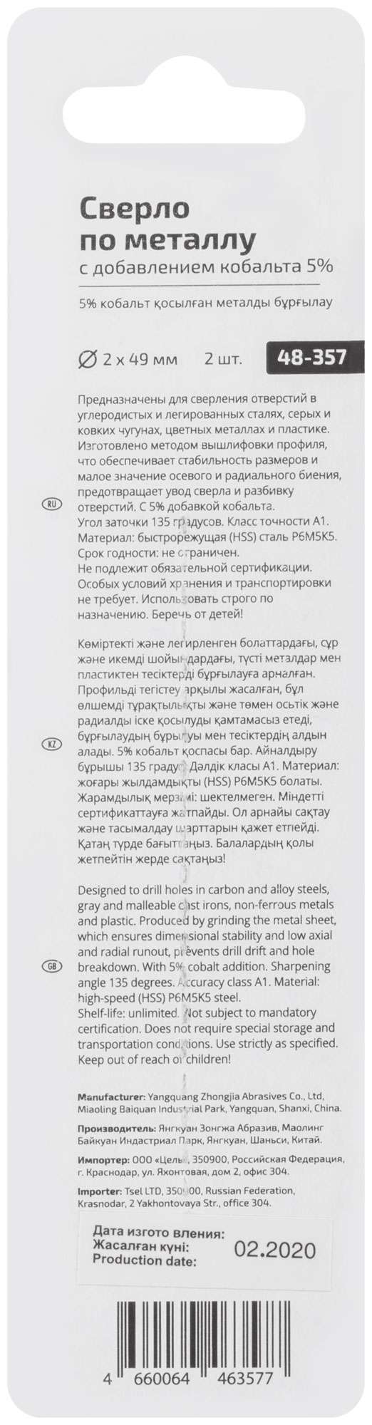 купить Сверло по металлу Cutop Profi с кобальтом 5% 2 x 49 мм, 2 шт.