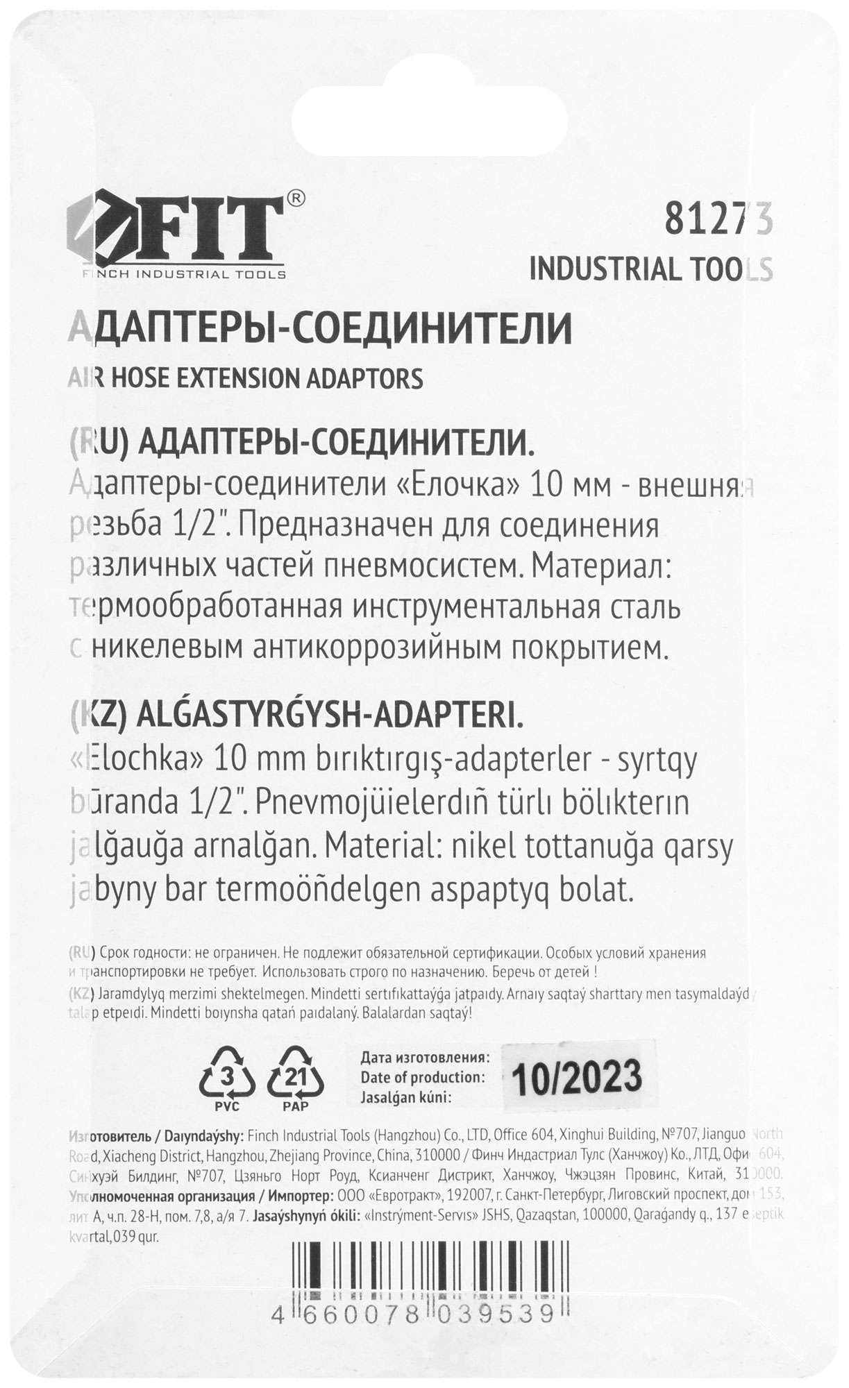 купить Адаптеры-соединители "елочка" 10 мм - внешняя резьба 1/2", 2 шт.