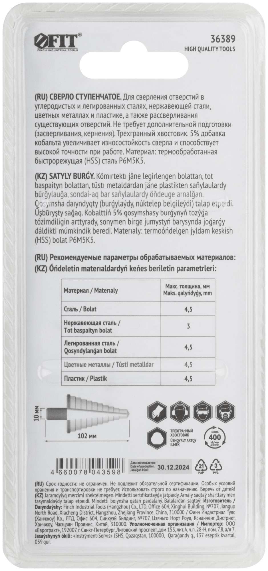 купить Сверло ступенчатое HSS Co5% ( Р6М5К5 ) по металлу, 15 ступеней, 4-32 мм