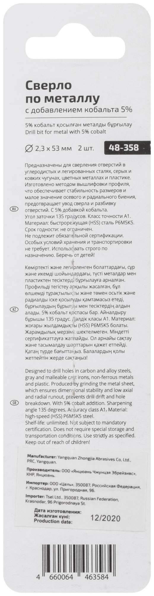 купить Сверло по металлу Cutop Profi с кобальтом 5% 2,3 x 53 мм, 2 шт.