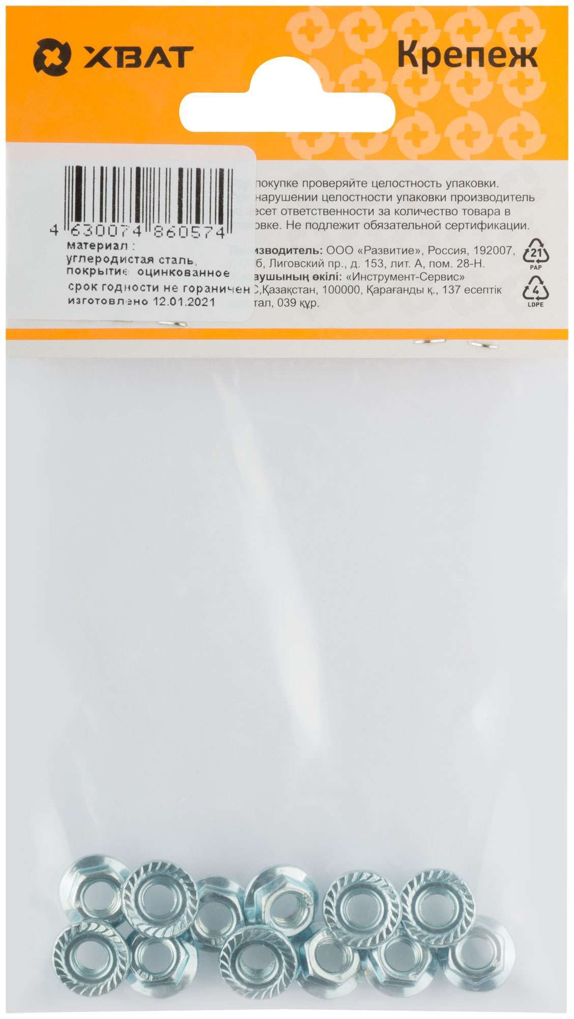 купить Гайка шестигранная с фланцем (DIN 6923) М5 (фасовка 12 шт)