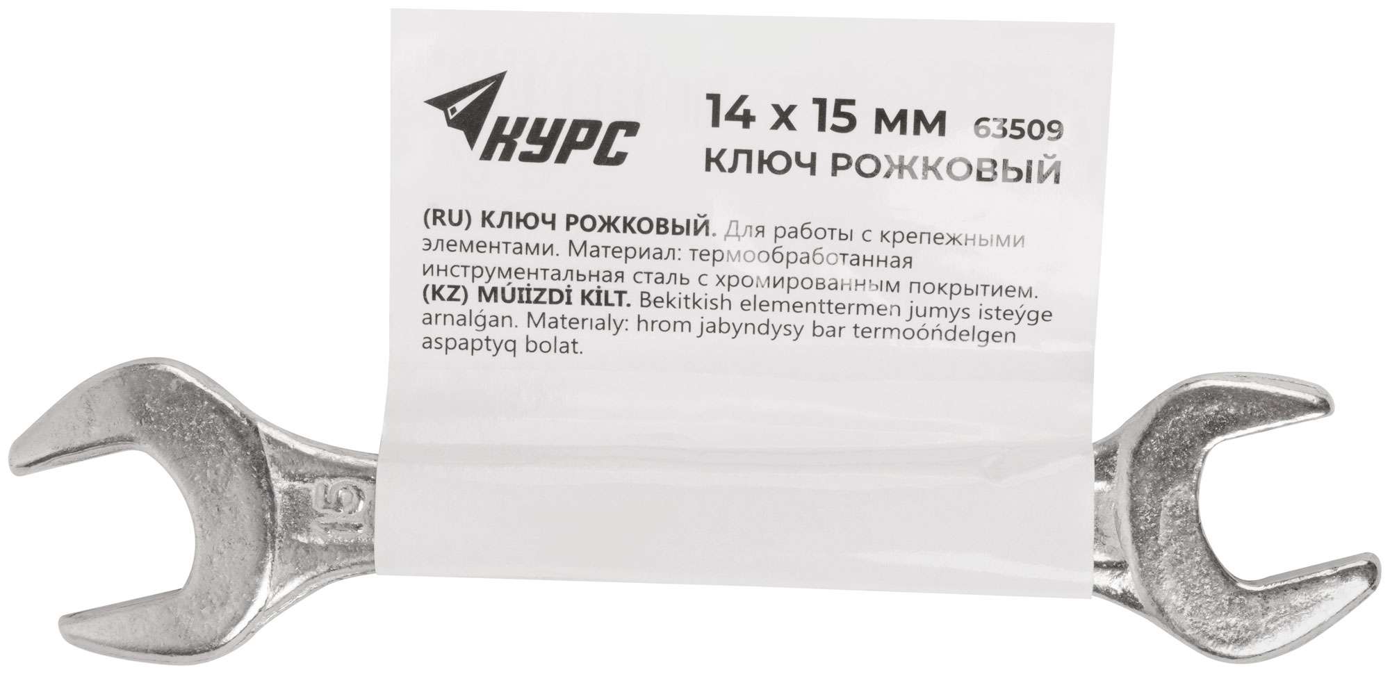купить Ключ рожковый, хромированное покрытие 14х15 мм