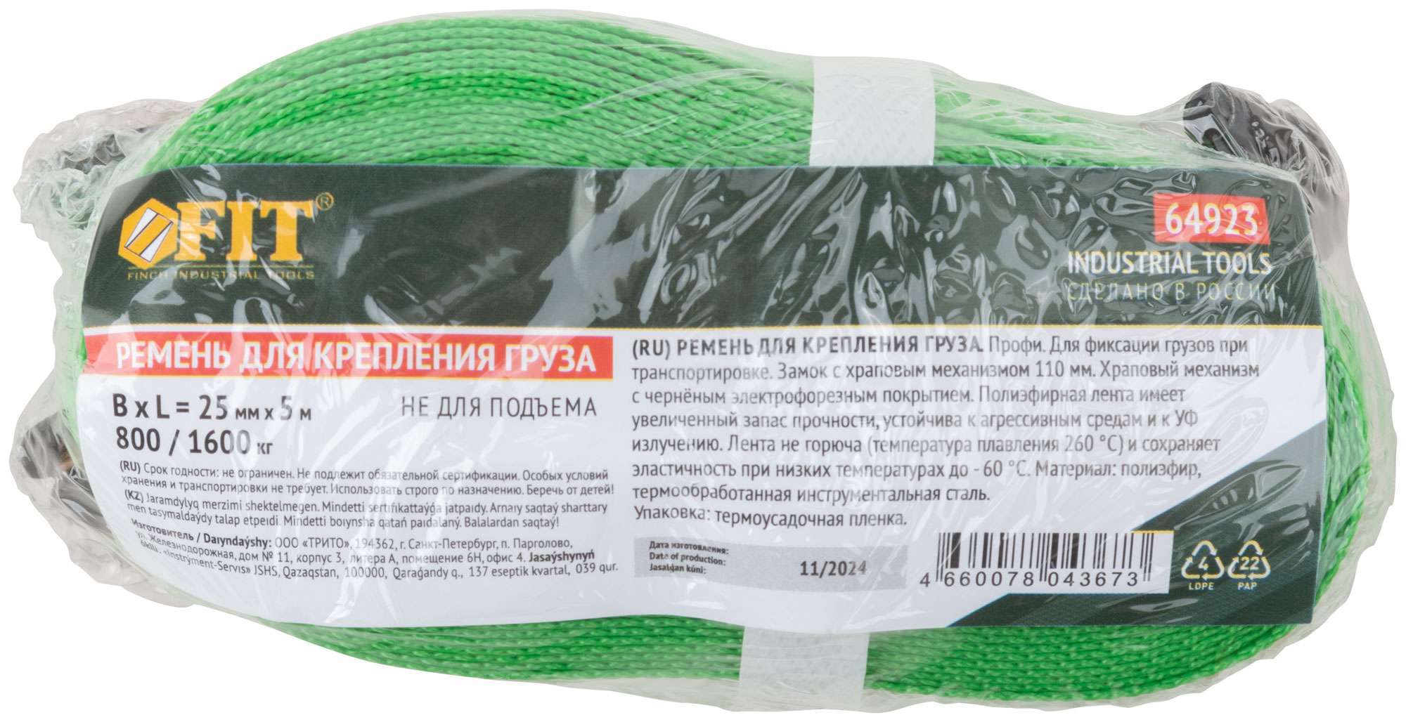 купить Ремень для крепления груза, храповый механизм 110 мм, полиэфирная лента 25 мм x 5 м, 800 / 1600 кг
