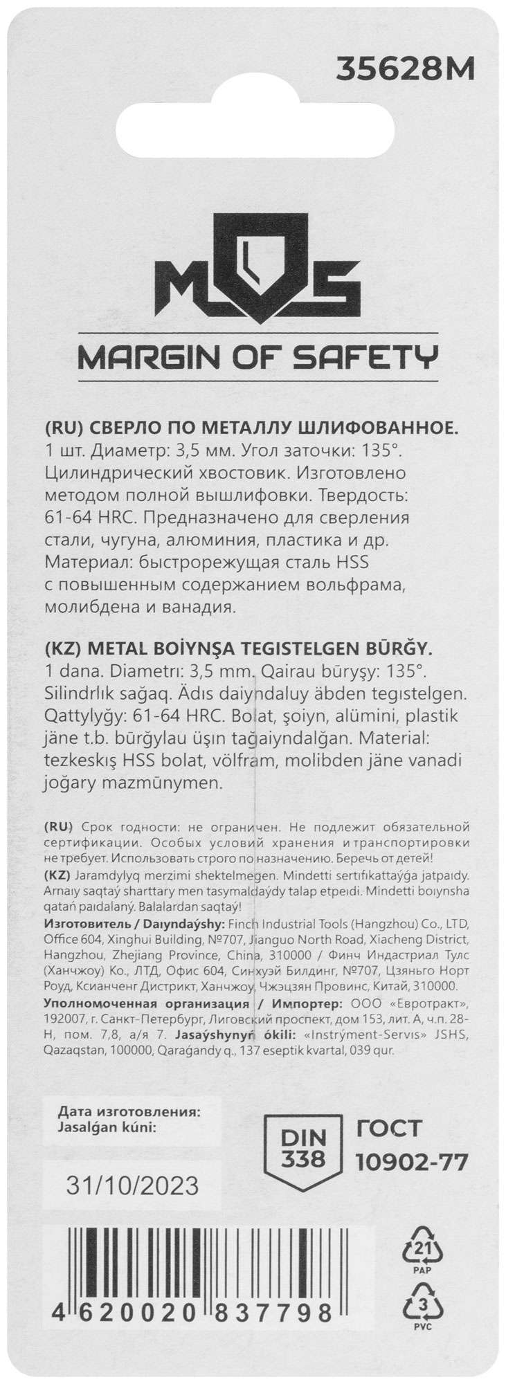 купить Сверло по металлу HSS шлифованное в блистере, угол заточки 135°, 3,5 x 70 мм (1 шт.)