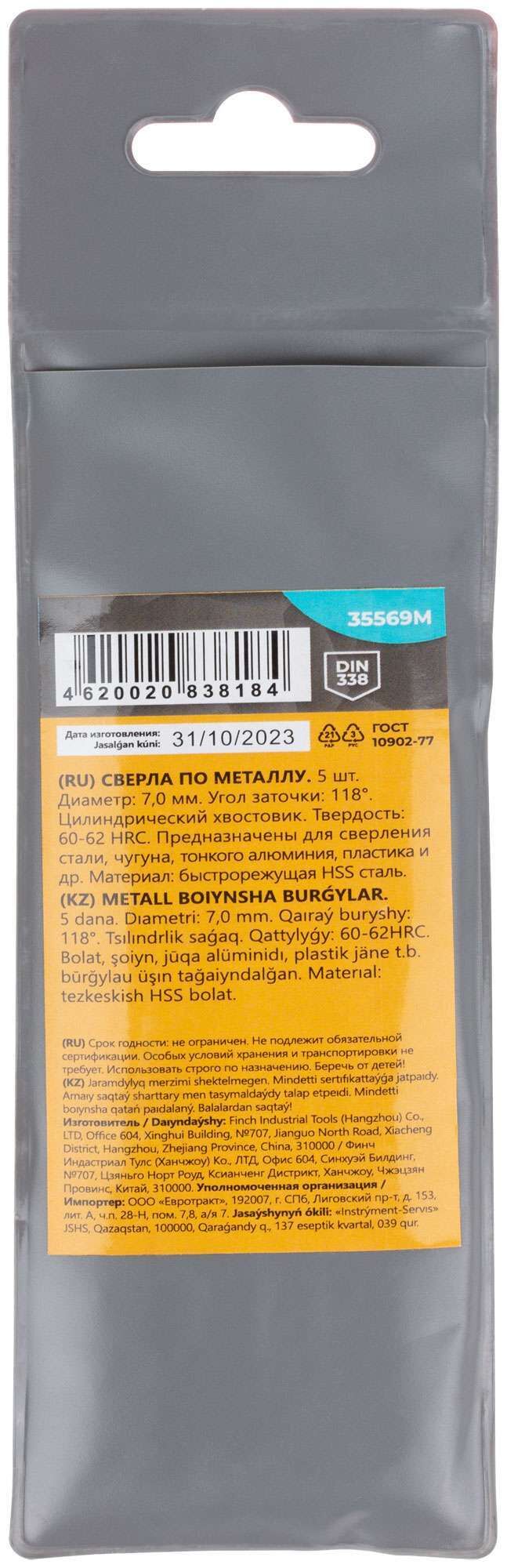 купить Сверла по металлу HSS, угол заточки 118°, 7,0 x 109 мм, (5 шт.)