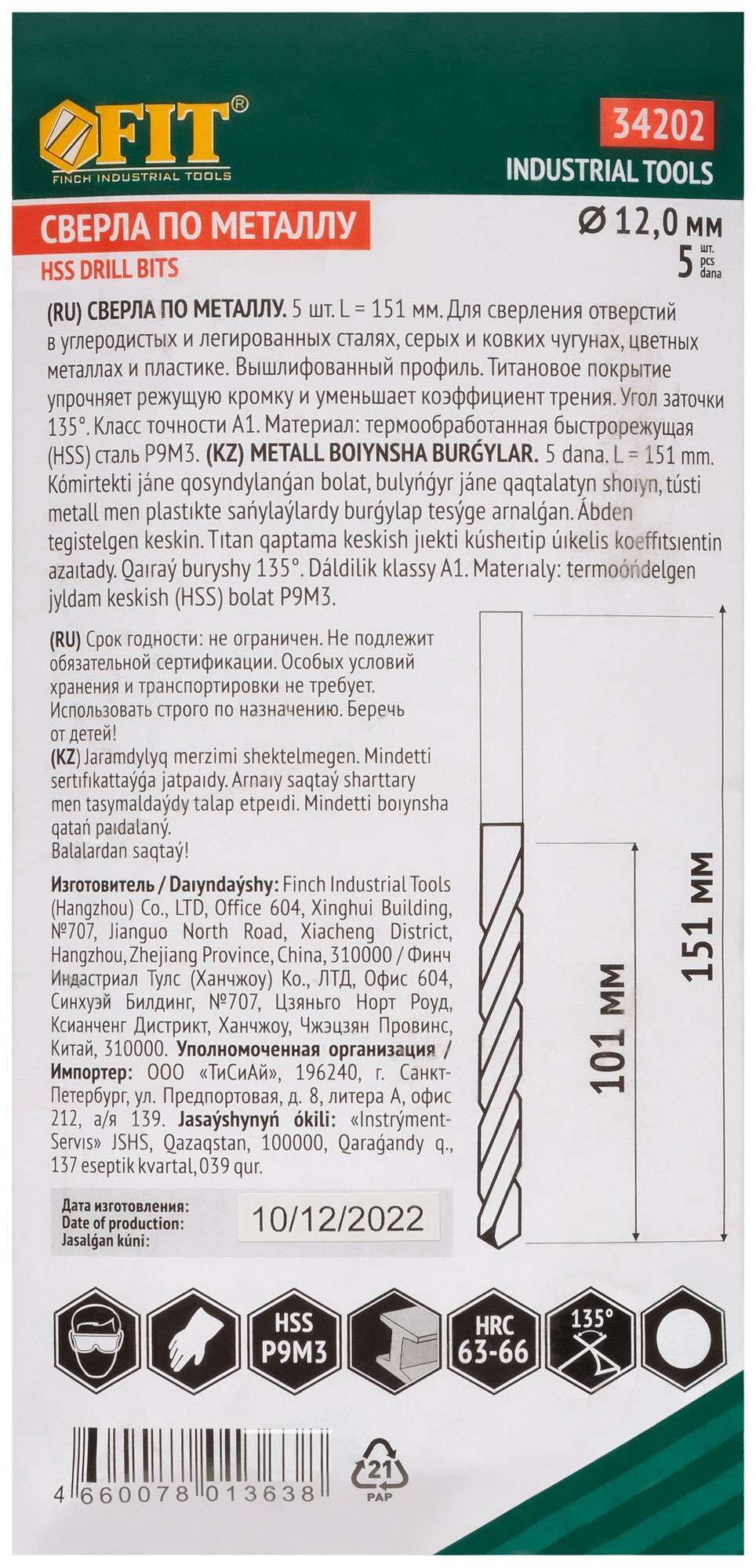 купить Сверла HSS по металлу, титановое покрытие 12,0 мм ( 5 шт.)