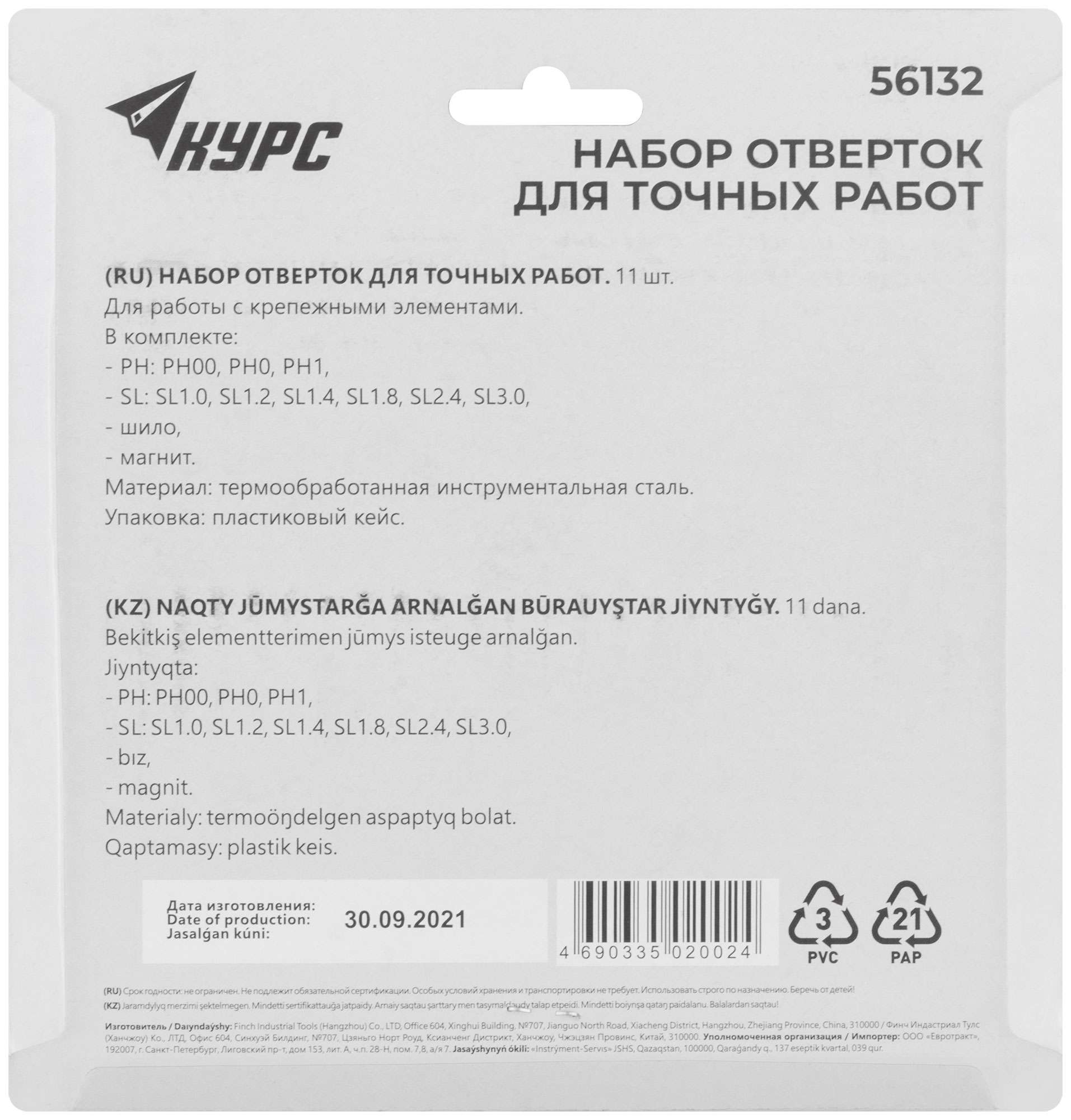 купить Отвертки часовые 11 шт.