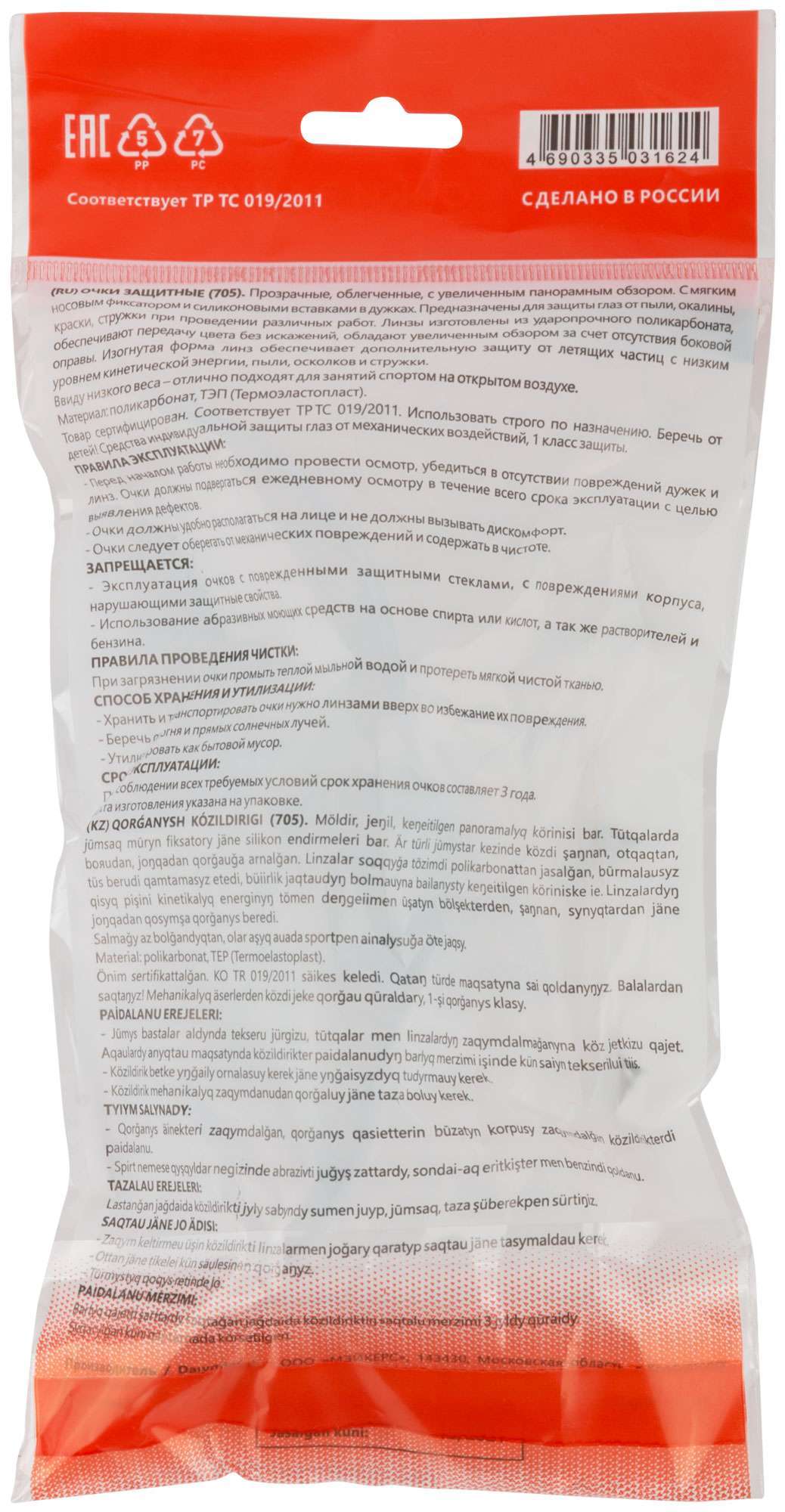 купить Очки защитные с дужками прозрачные