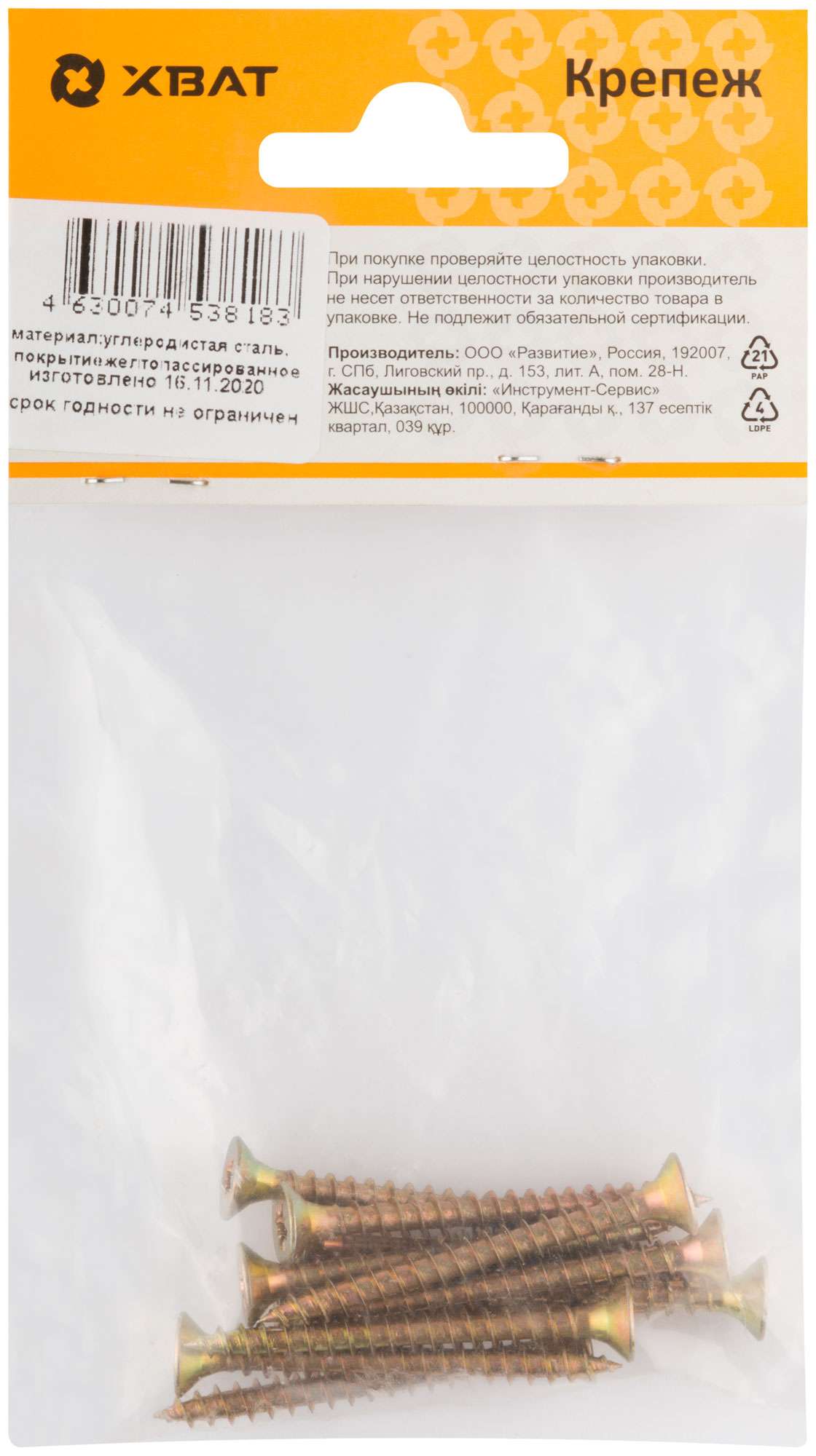 купить Шурупы желтопассированные, универсальные 4,5 х 45 (фасовка 11 шт.)