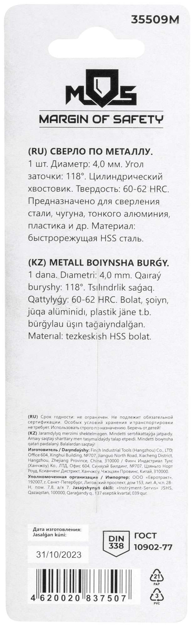 купить Сверло по металлу HSS в блистере, угол заточки 118°, 4,0 x 75 мм (1 шт.)