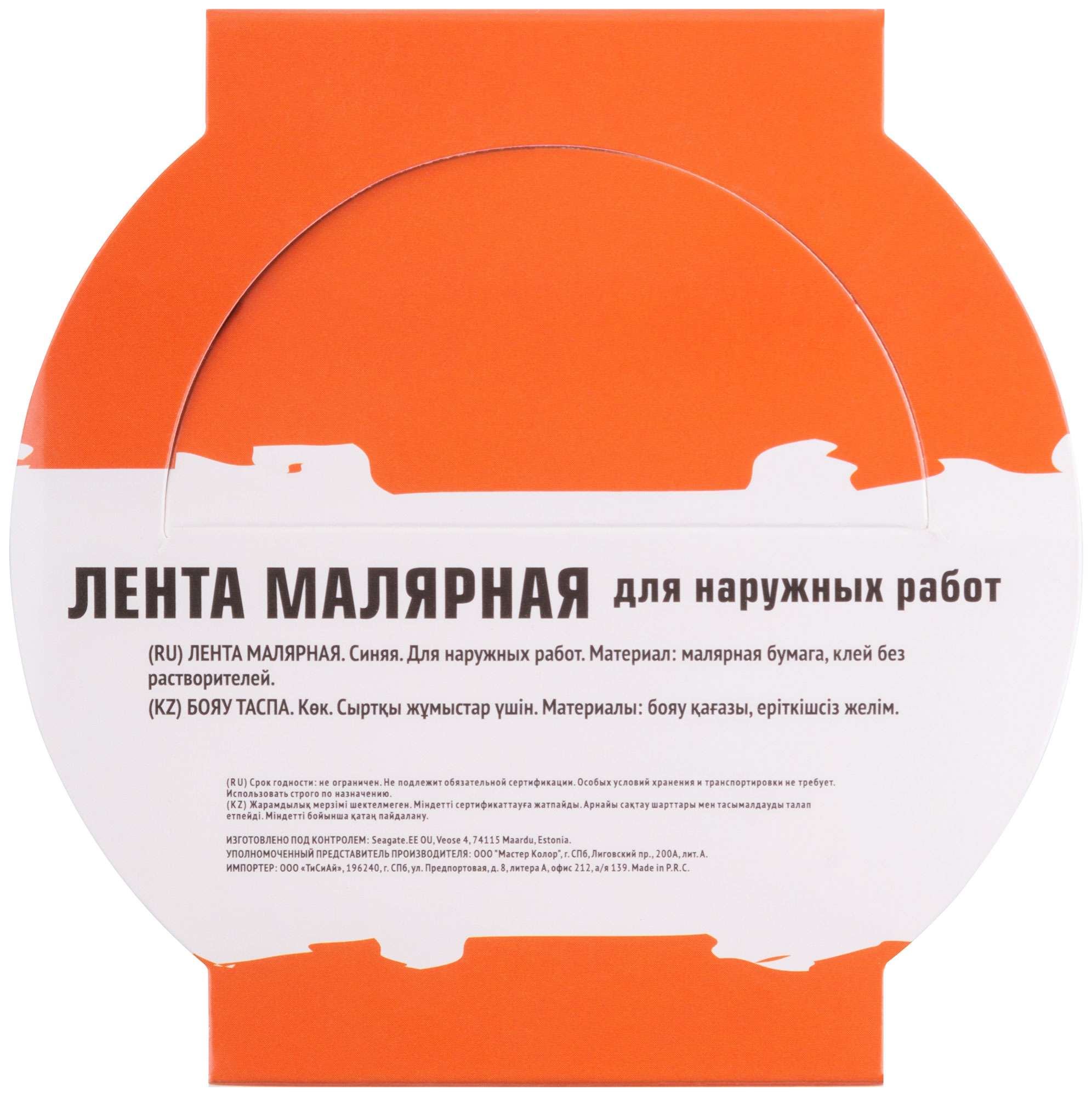 купить Лента малярная синяя, для наружных работ, 48 мм x 25 м