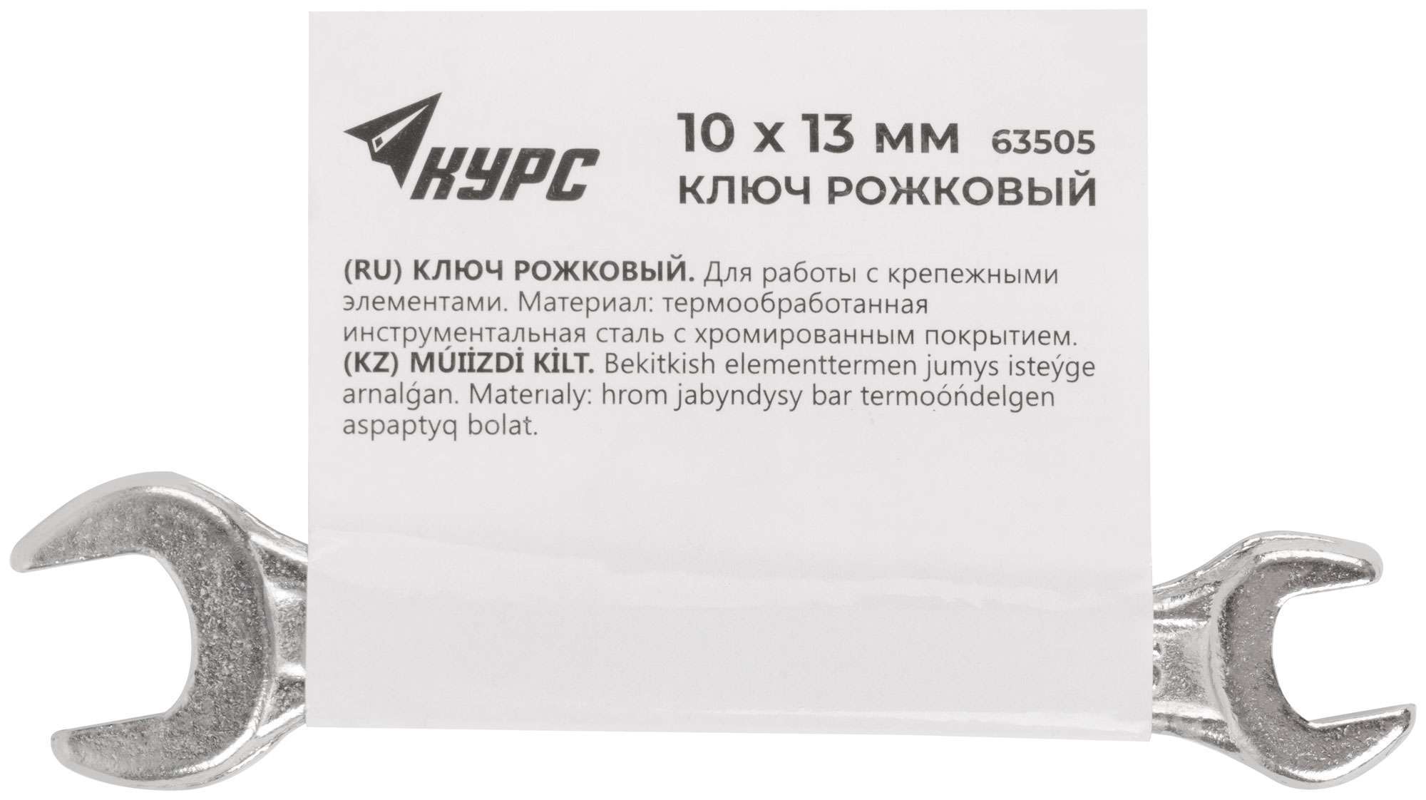 купить Ключ рожковый, хромированное покрытие 10х13 мм
