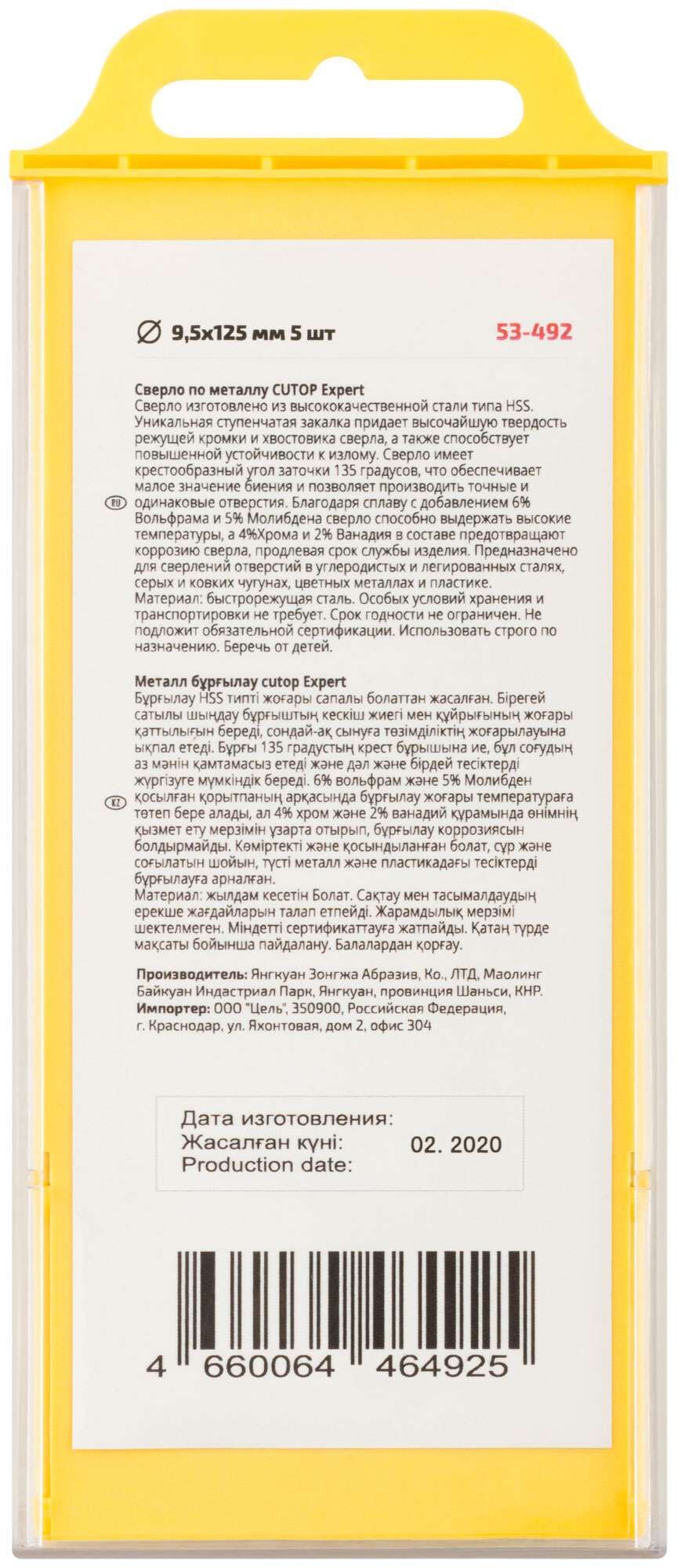 купить Сверло по металлу Cutop EXPERT, 9,5х125 мм (5 шт)