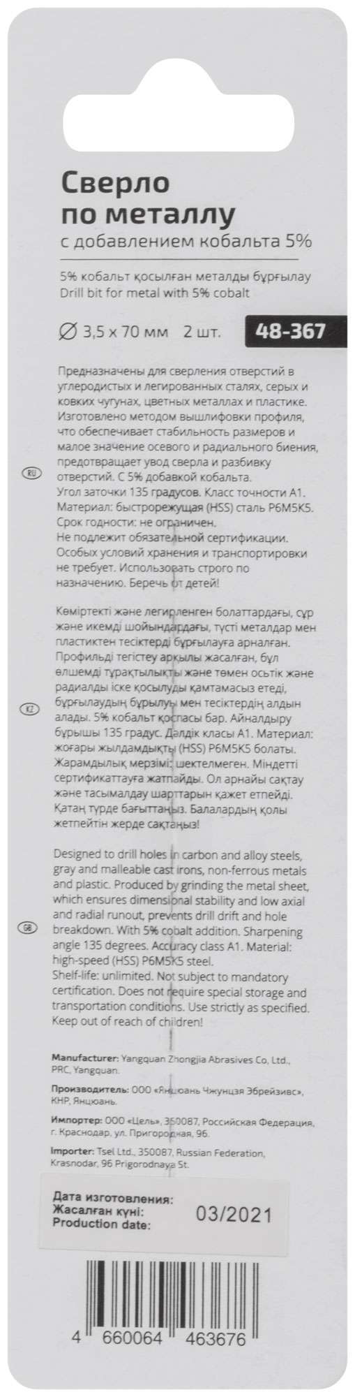 купить Сверло по металлу Cutop Profi с кобальтом 5% 3,5 x 70 мм, 2 шт.