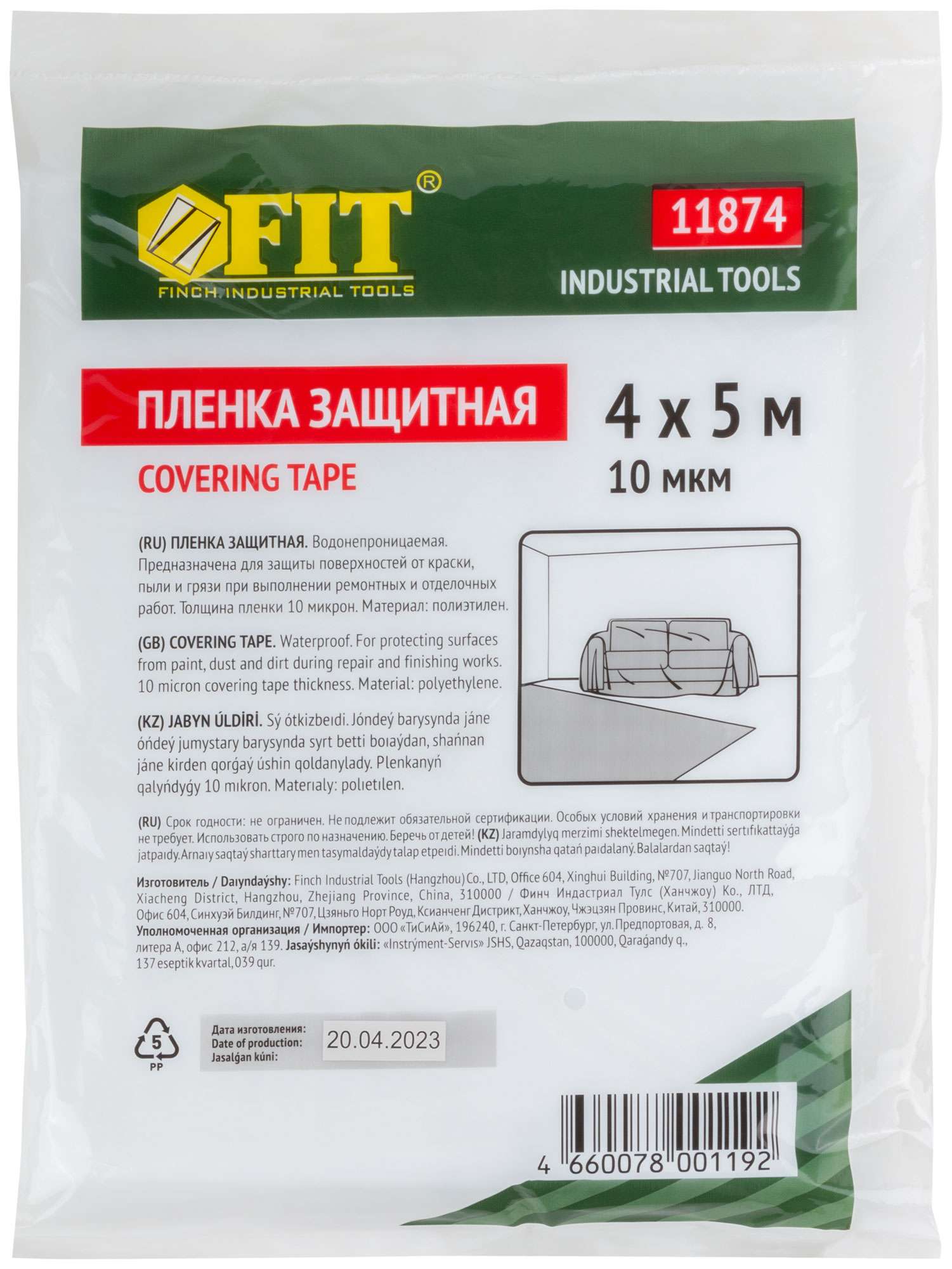 купить Пленка укрывная, 10 мкм, 4 м х 5 м
