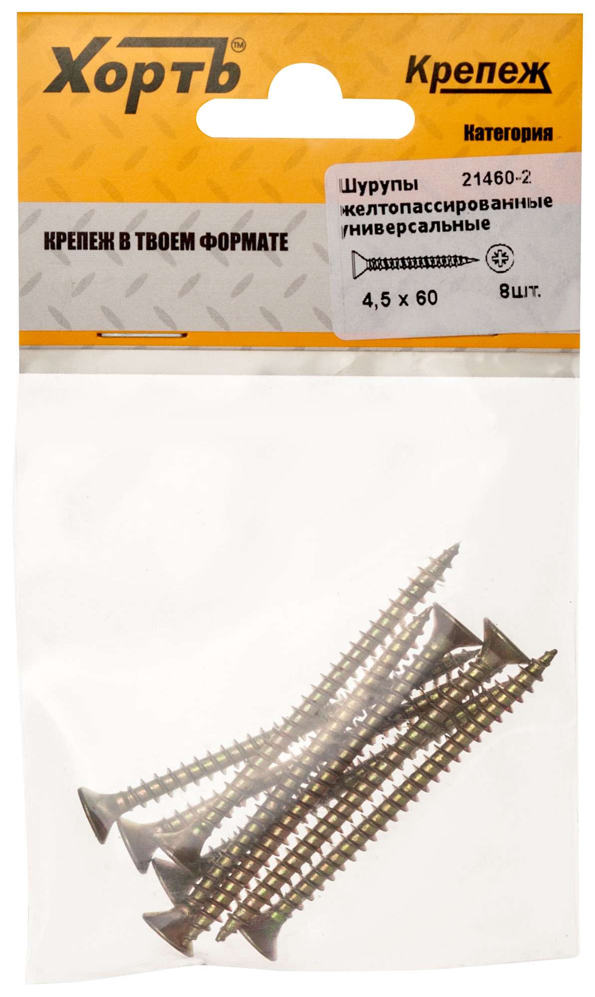 купить Шурупы желтопассированные, универсальные 4.5 х 60 ( фасовка 8 шт.)