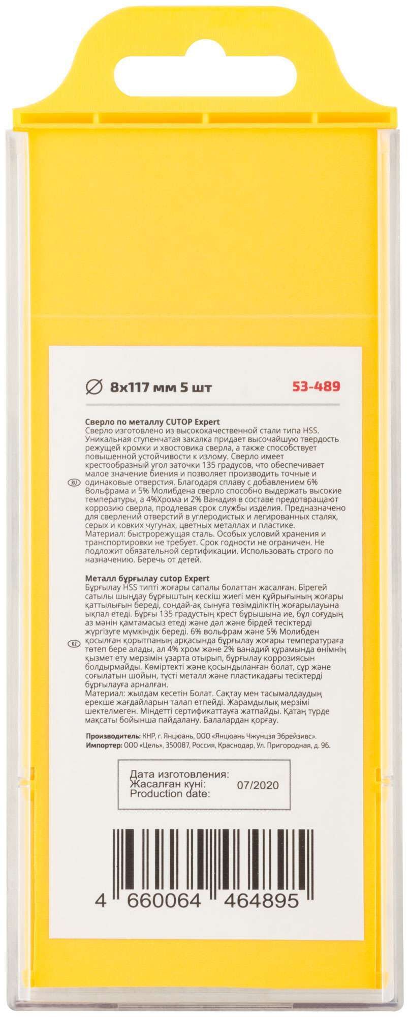 купить Сверло по металлу Cutop EXPERT, 8х117 мм (5 шт)