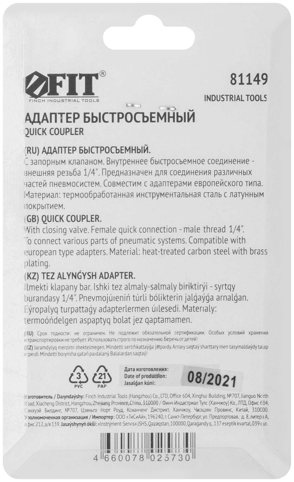 купить Адаптер быстросъемный с запорным клапаном с внешней резьбой 1/4"