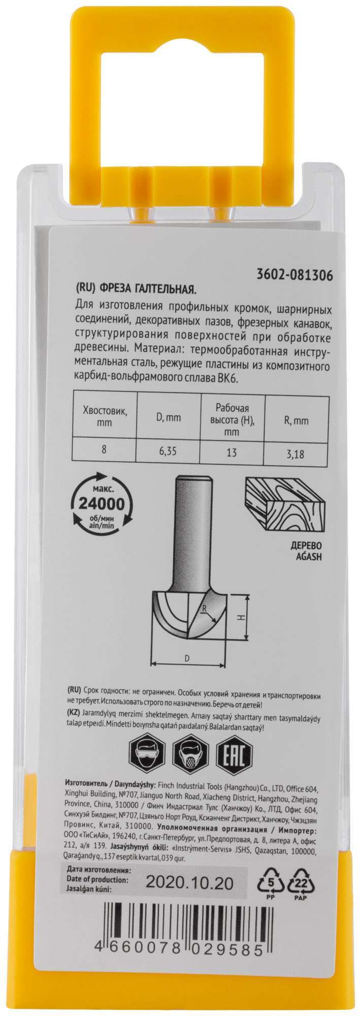 купить Фреза пазовая галтельная DxHxL=6,4х13x50 мм