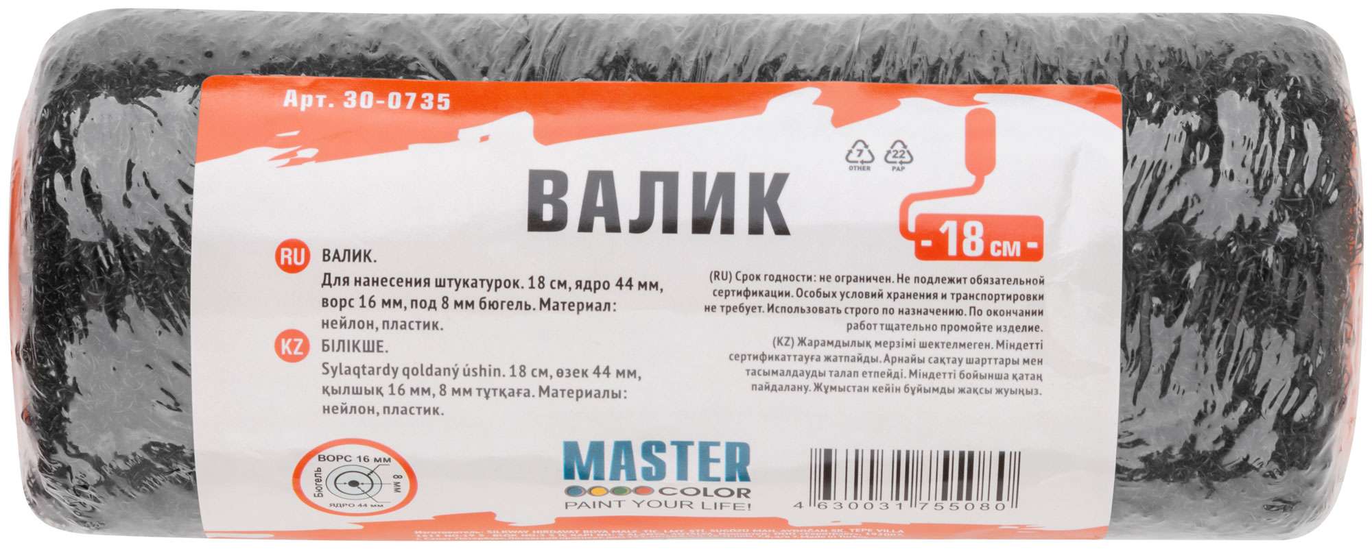 купить Валик, ядро 44 мм, для нанесения шпатлевок, нейлон, ворс 16 мм, под 8 мм бюгель, 180 мм