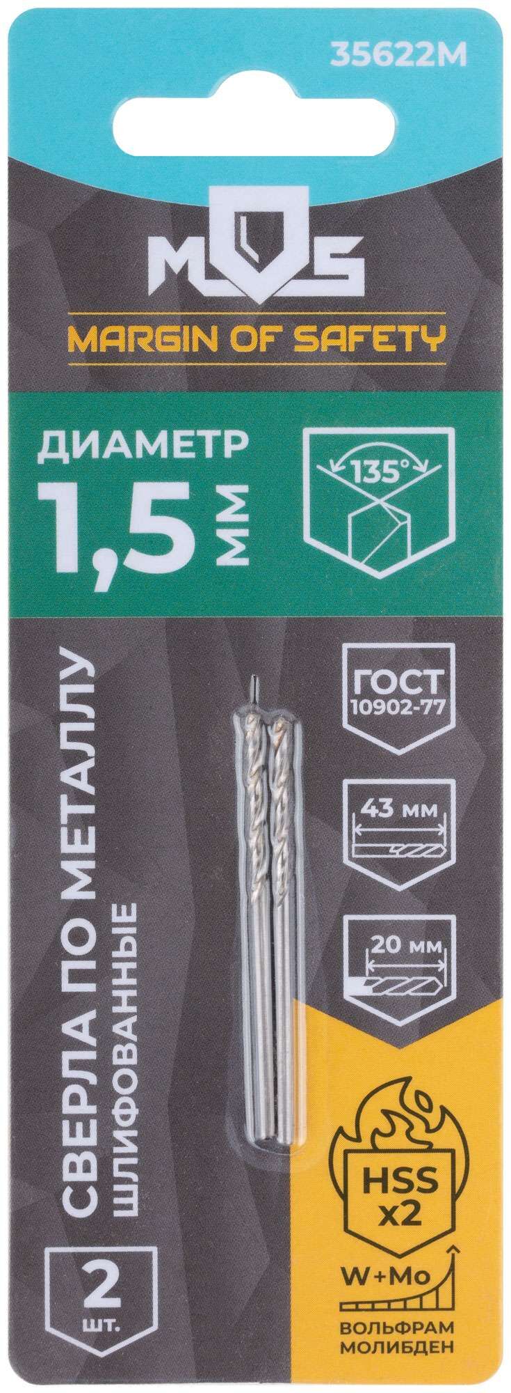 купить Сверла по металлу HSS шлифованные в блистере, угол заточки 135°, 1,5 x 43 мм (2 шт.)