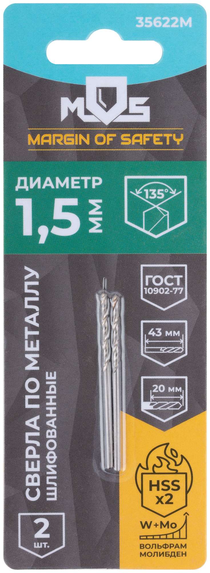 купить Сверла по металлу HSS шлифованные в блистере, угол заточки 135°, 1,5 x 43 мм (2 шт.)