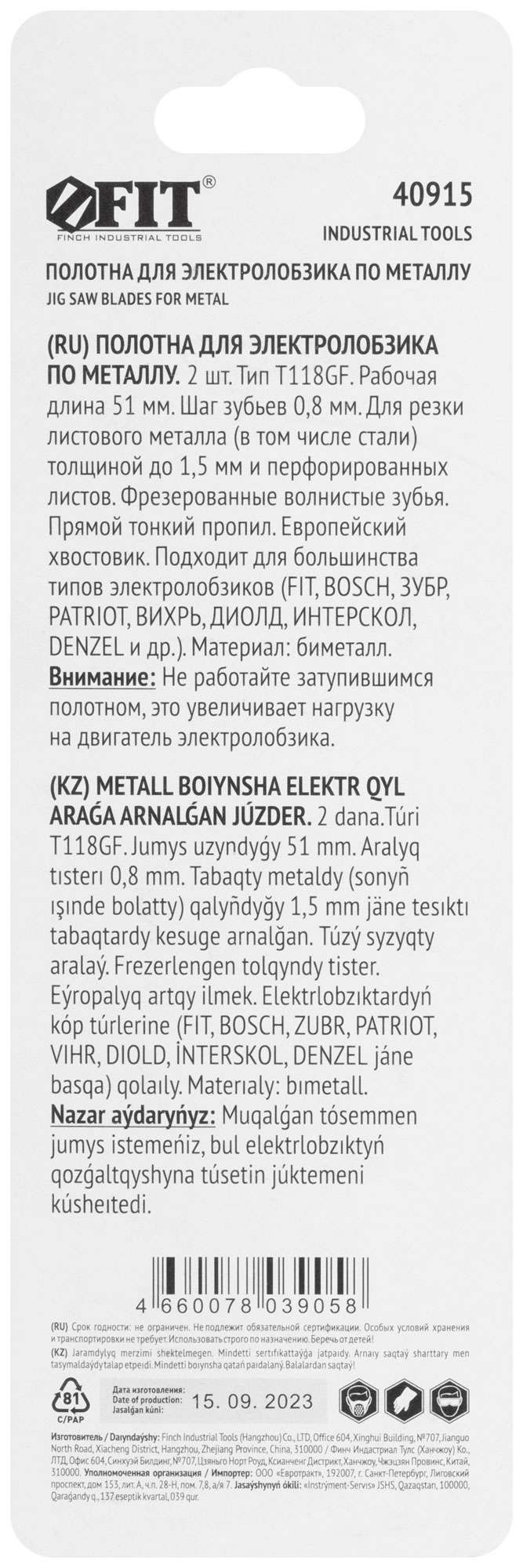 купить Полотна по металлу, Bimetal, фрезерованные, волнистые зубья, 76/51/0,8 мм (T118GF), 2 шт.