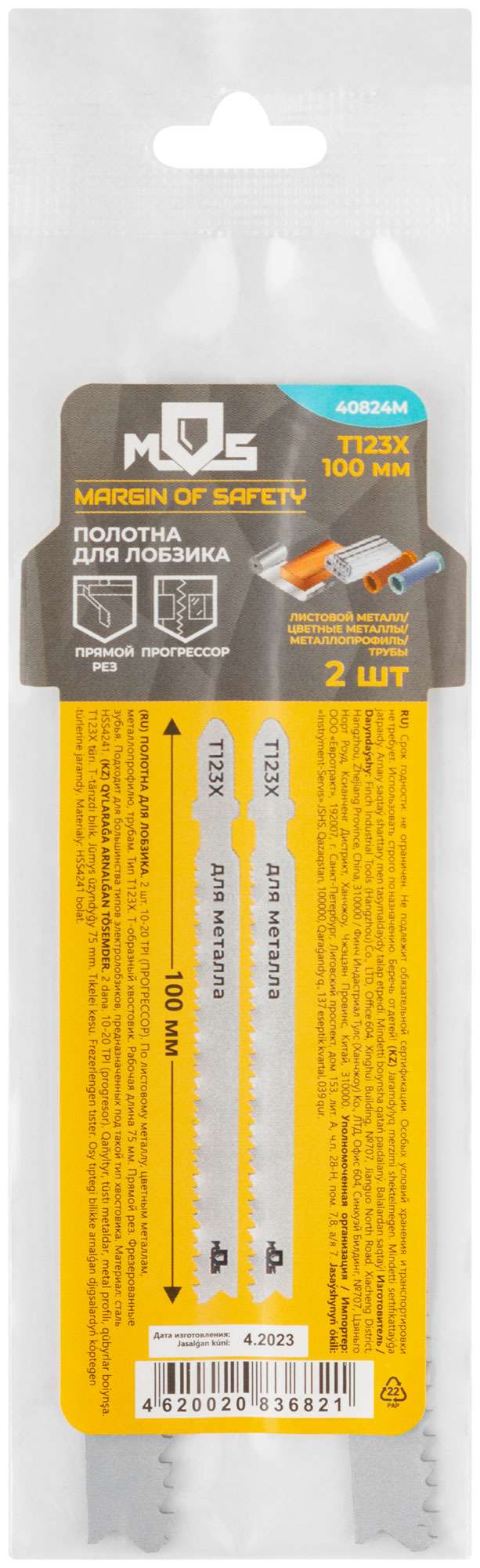 купить Полотна для эл. лобзика, T123X, универсальные, HSS, 100 мм,  2 шт.