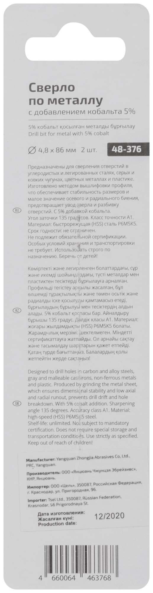 купить Сверло по металлу Cutop Profi с кобальтом 5% 4,8 x 86 мм, 2 шт.