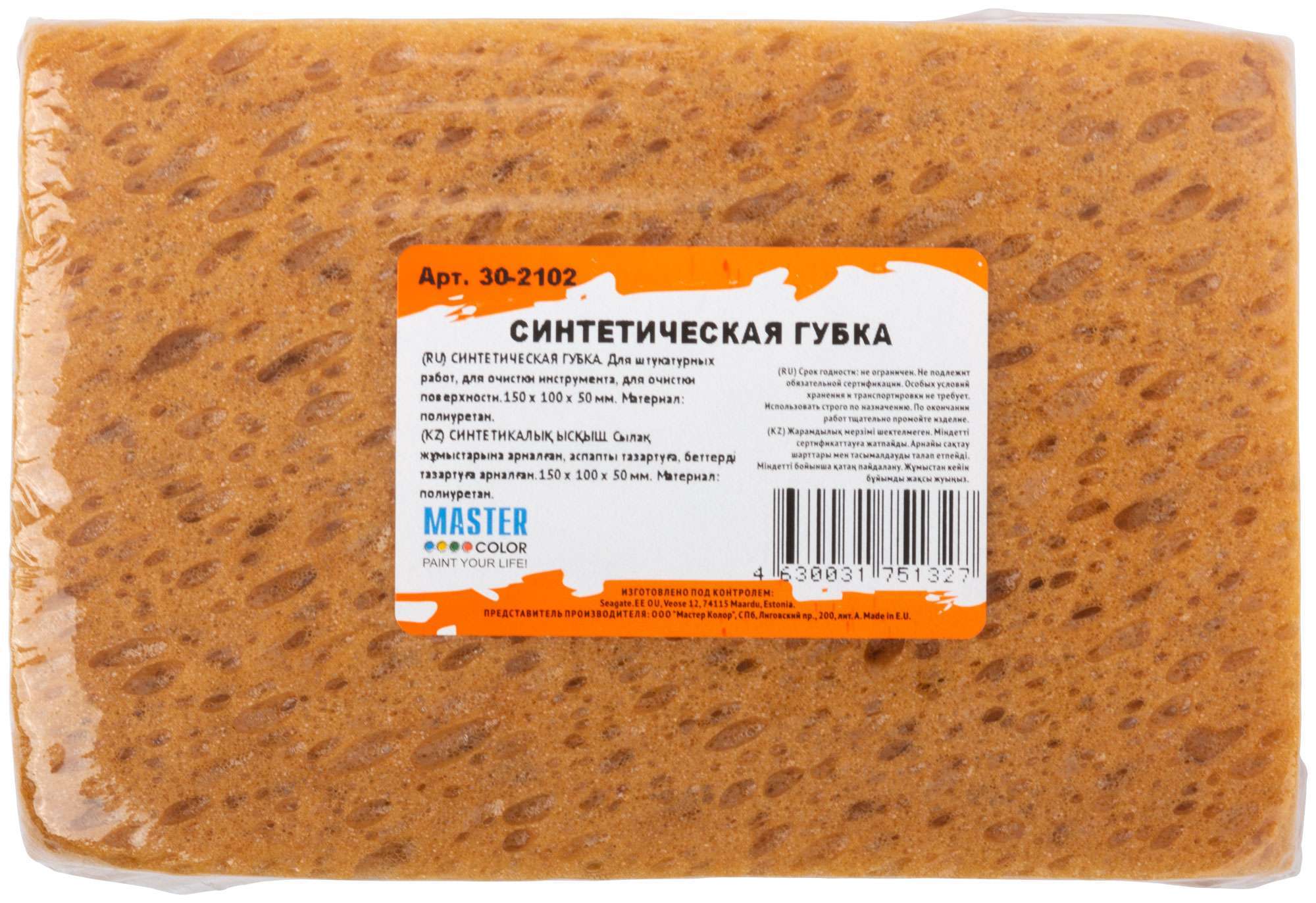купить Синтетическая губка, 150 х 100 х 50 мм
