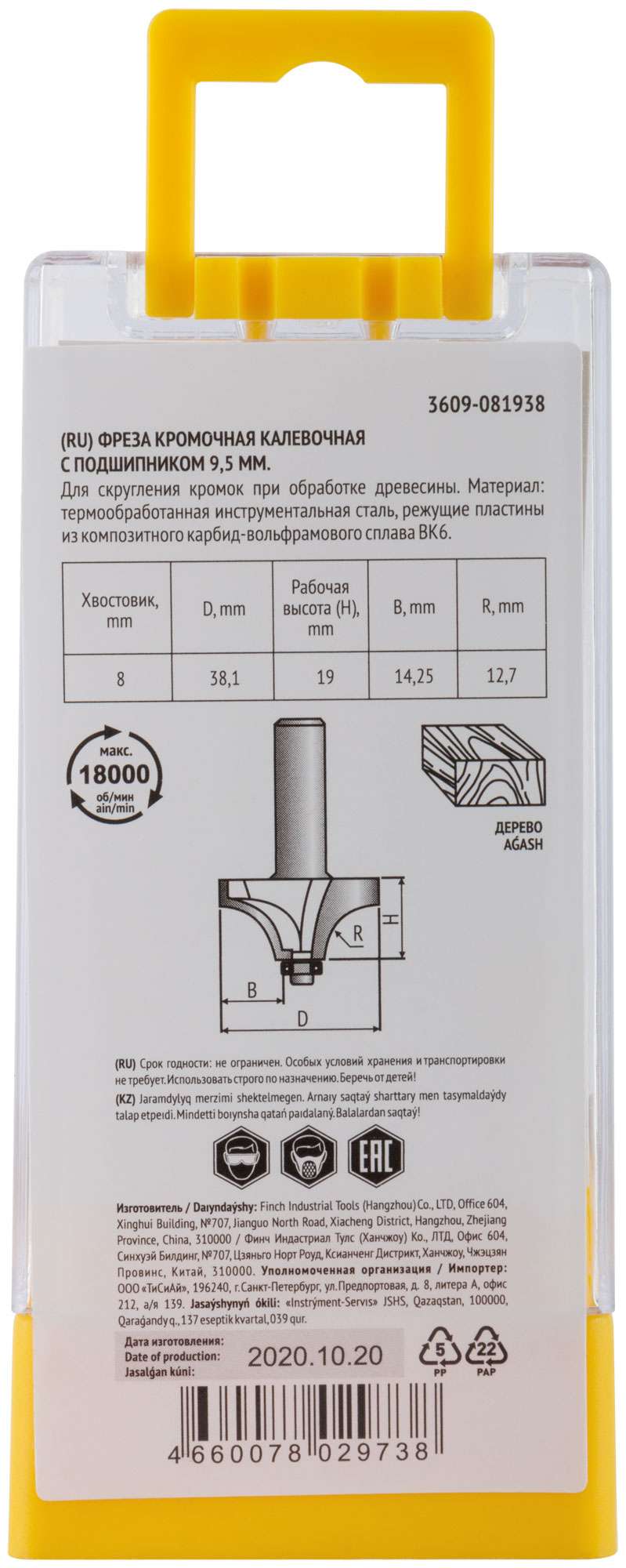 купить Фреза кромочная калевочная с нижним подшипником DxHxL=38,1х19х57,7 мм
