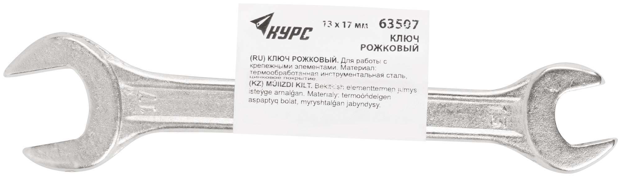 купить Ключ рожковый, хромированное покрытие 13х17 мм