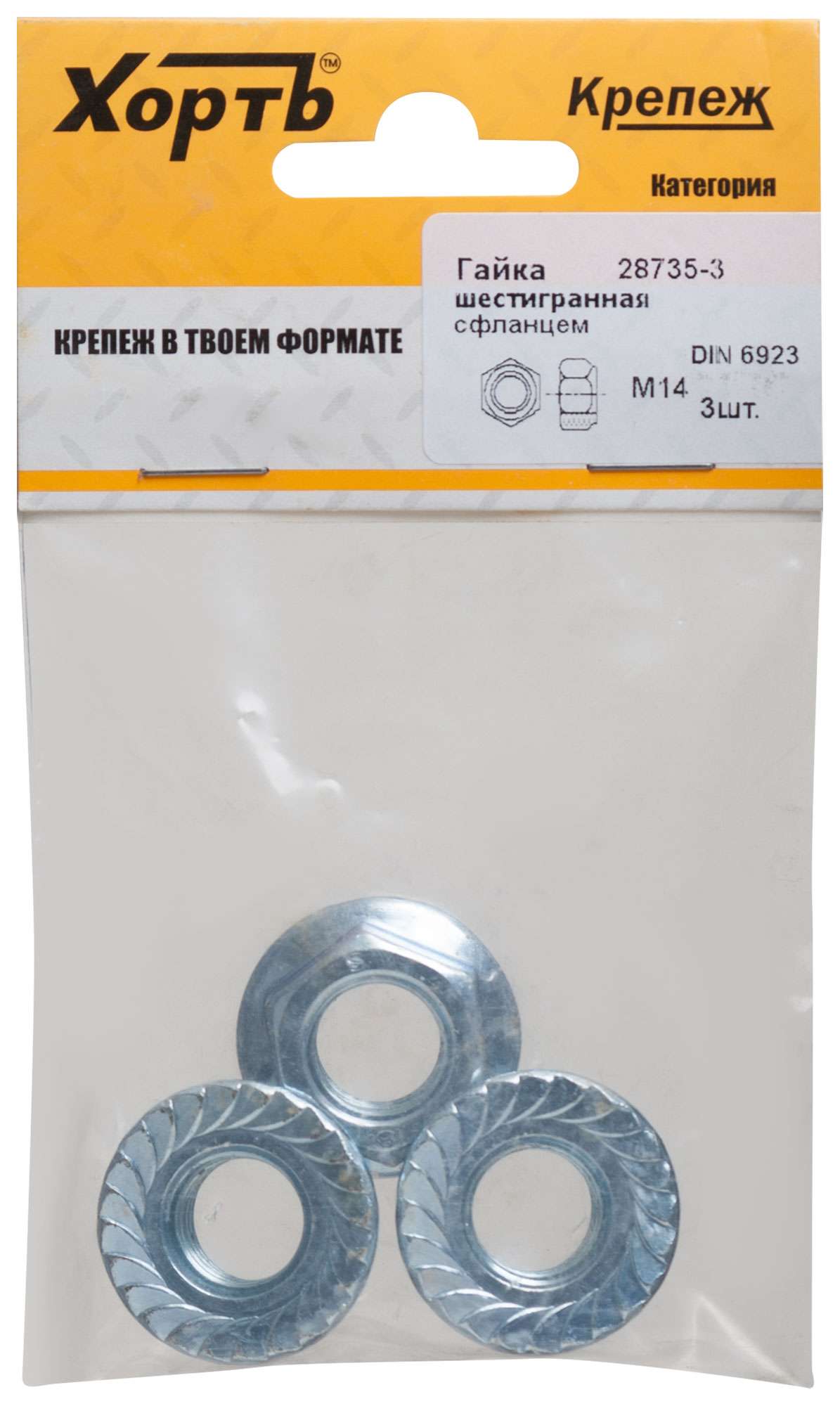 купить Гайка шестигранная с фланцем (DIN 6923) М14 (фасовка 3 шт)