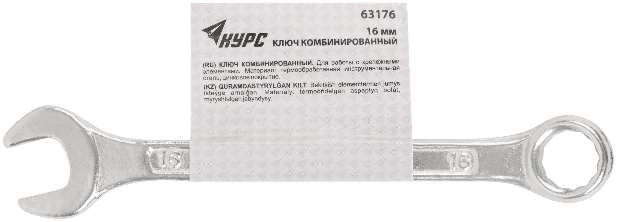 купить Ключ комбинированный, цинковое покрытие 16 мм