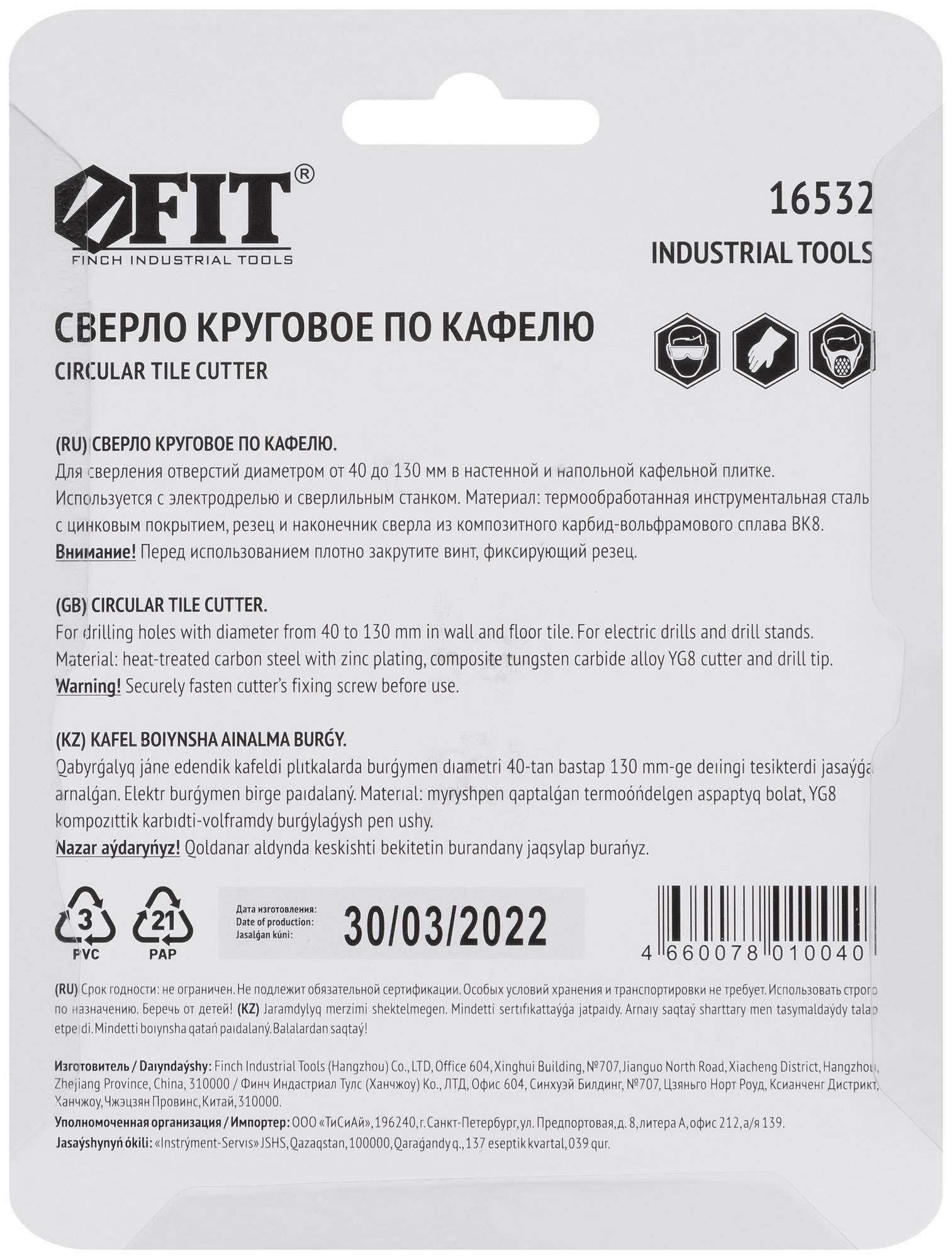 купить Сверло круговое по кафелю "Балеринка" 40-130 мм