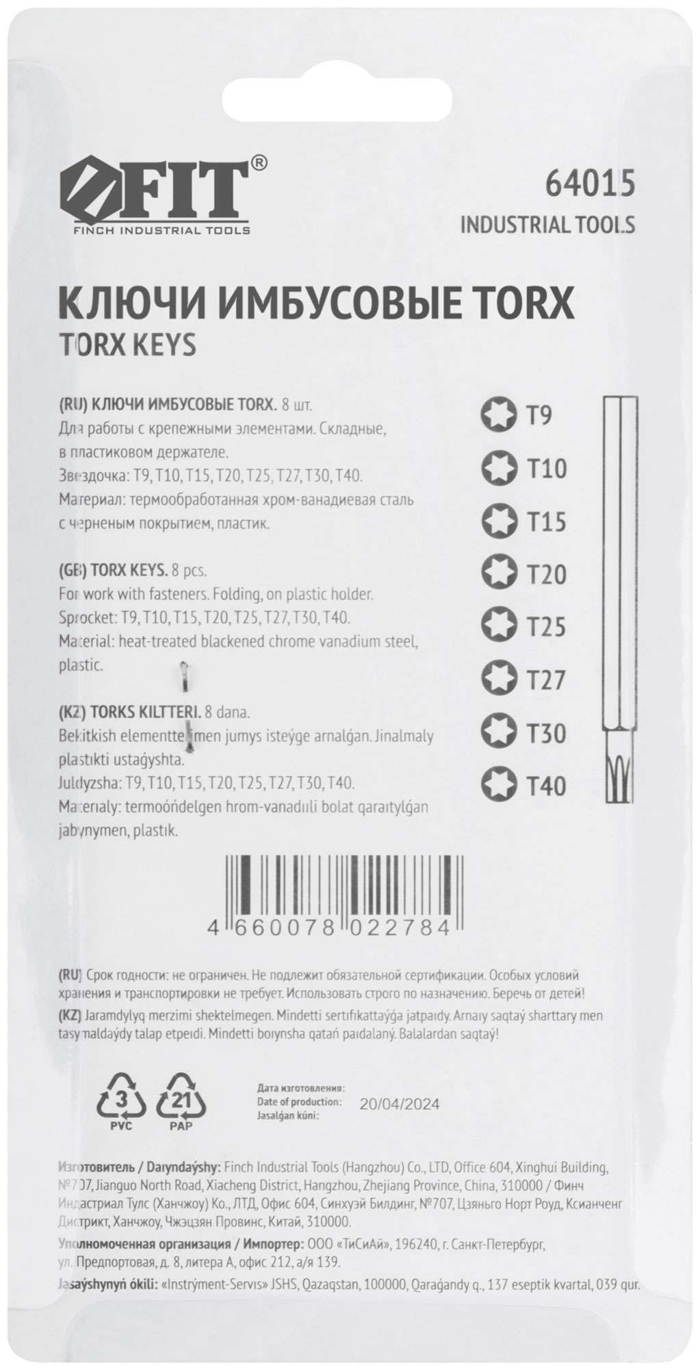 купить Ключи TORX 8 шт. CrV Т9-Т40 складные, пластиковый держатель