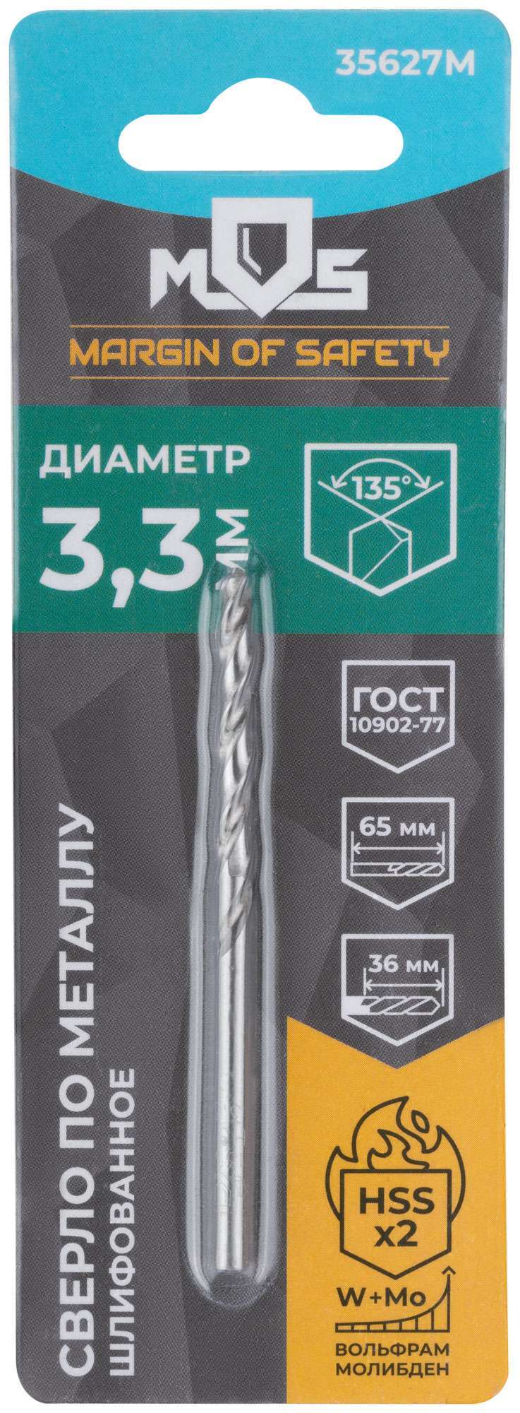 купить Сверло по металлу HSS шлифованное в блистере, угол заточки 135°, 3,3 x 65  мм (1 шт.)