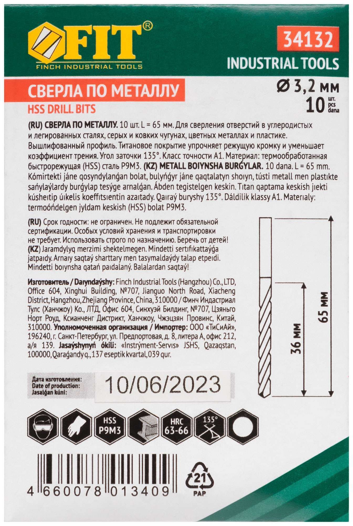 купить Сверла HSS по металлу, титановое покрытие 3,2 мм (10 шт.)