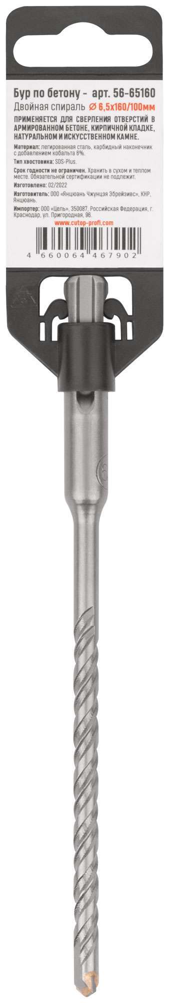 купить Бур по бетону, SDS-Plus, GreatFlex Light, 6.5x160 мм
