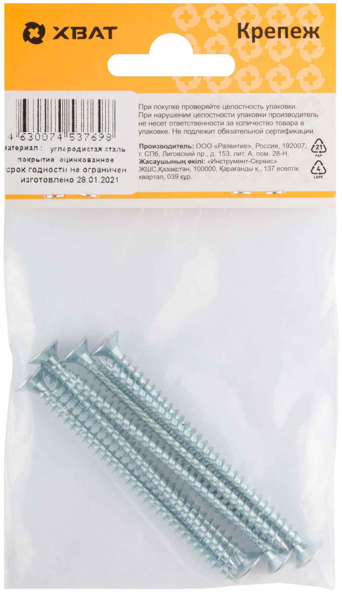 купить Шурупы оцинкованные, универсальные 4.5 х 70 ( фасовка 7 шт.)