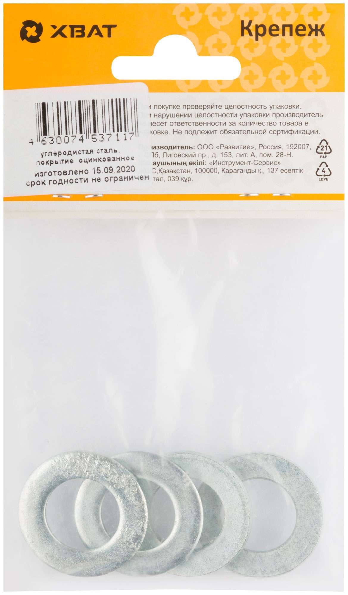 купить Шайба оцинкованная М16 DIN 125 (фасовка 4 шт)
