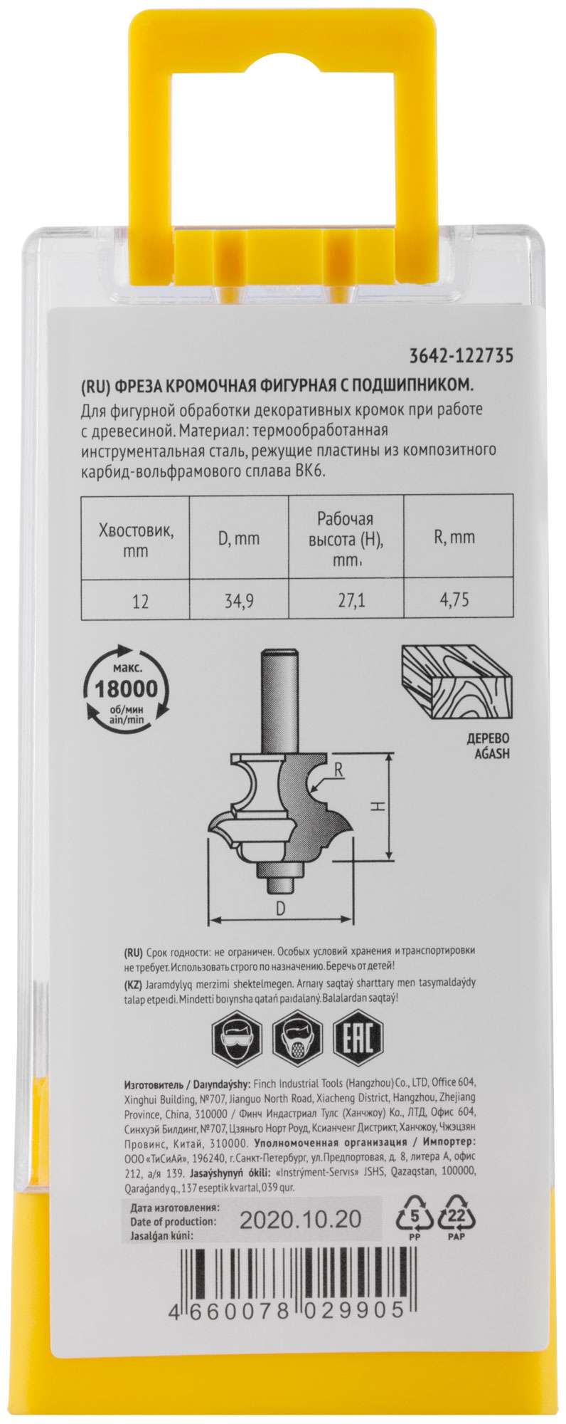 купить Фреза кромочная фигурная с подшипником DxHxL=34,9х27,1х72,4 мм