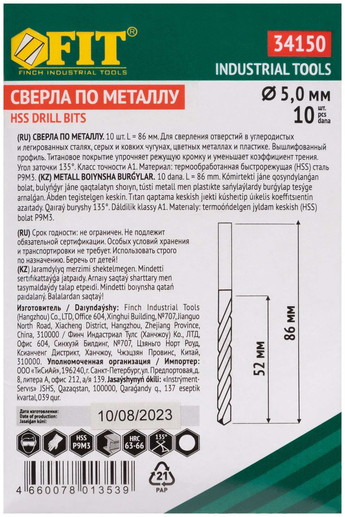 купить Сверла HSS по металлу, титановое покрытие 5,0 мм (10 шт.)