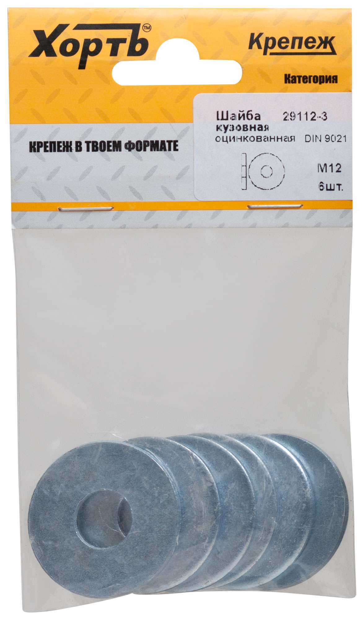 купить Шайба кузовная оцинкованная М12 DIN 9021 (фасовка 6 шт.)