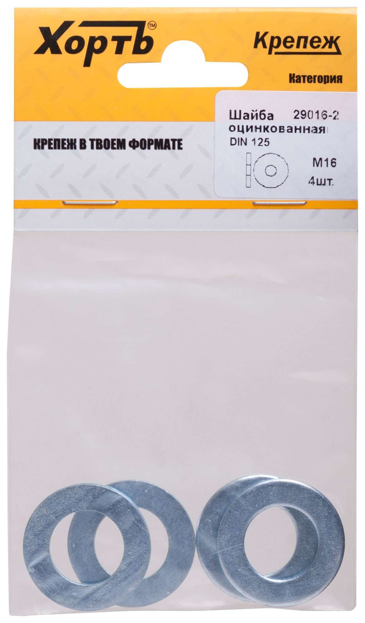купить Шайба оцинкованная М16 DIN 125 (фасовка 4 шт)