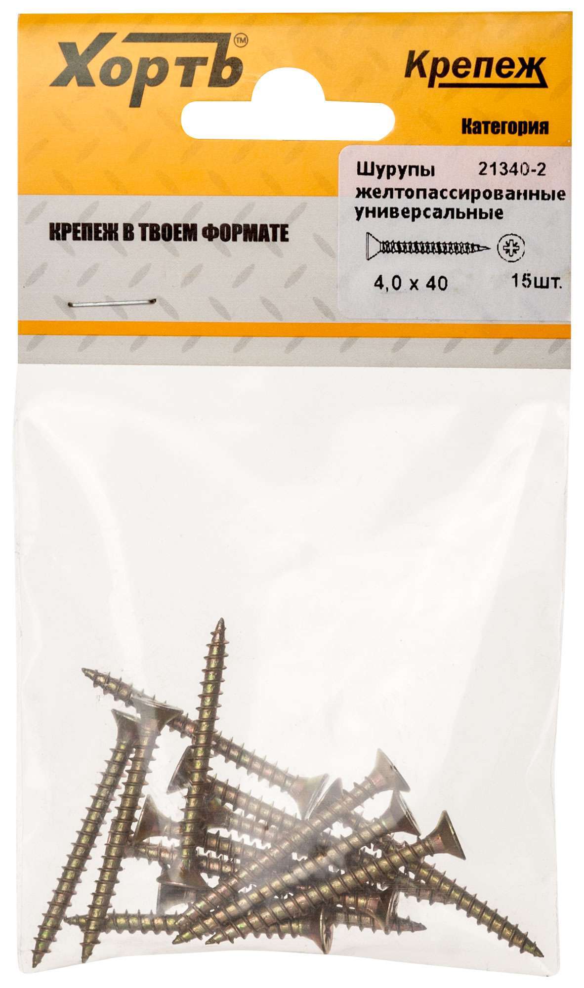 купить Шурупы желтопассированные, универсальные 4 х 40 ( фасовка 15 шт.)