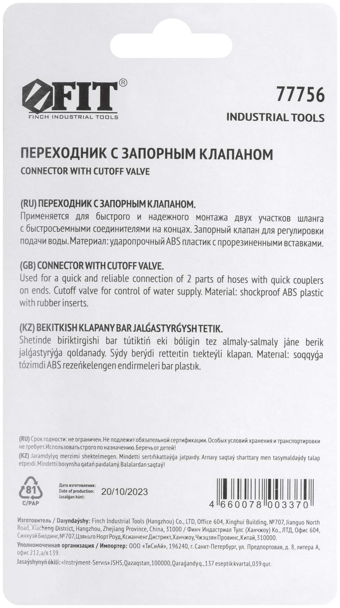 купить Переходник двухкомпонентный с запорным клапаном