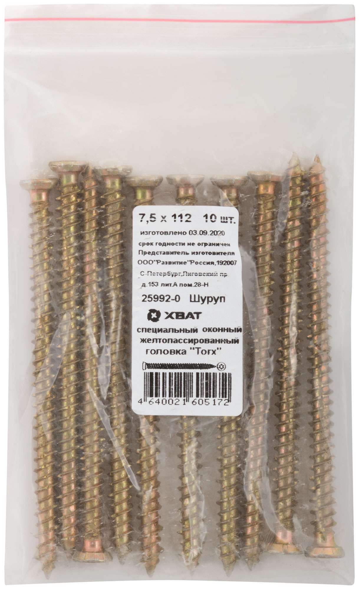 купить Шуруп специальный/окон, желтопассированный, головка "Torx", 7,5 х 112, 10 шт Фасовка
