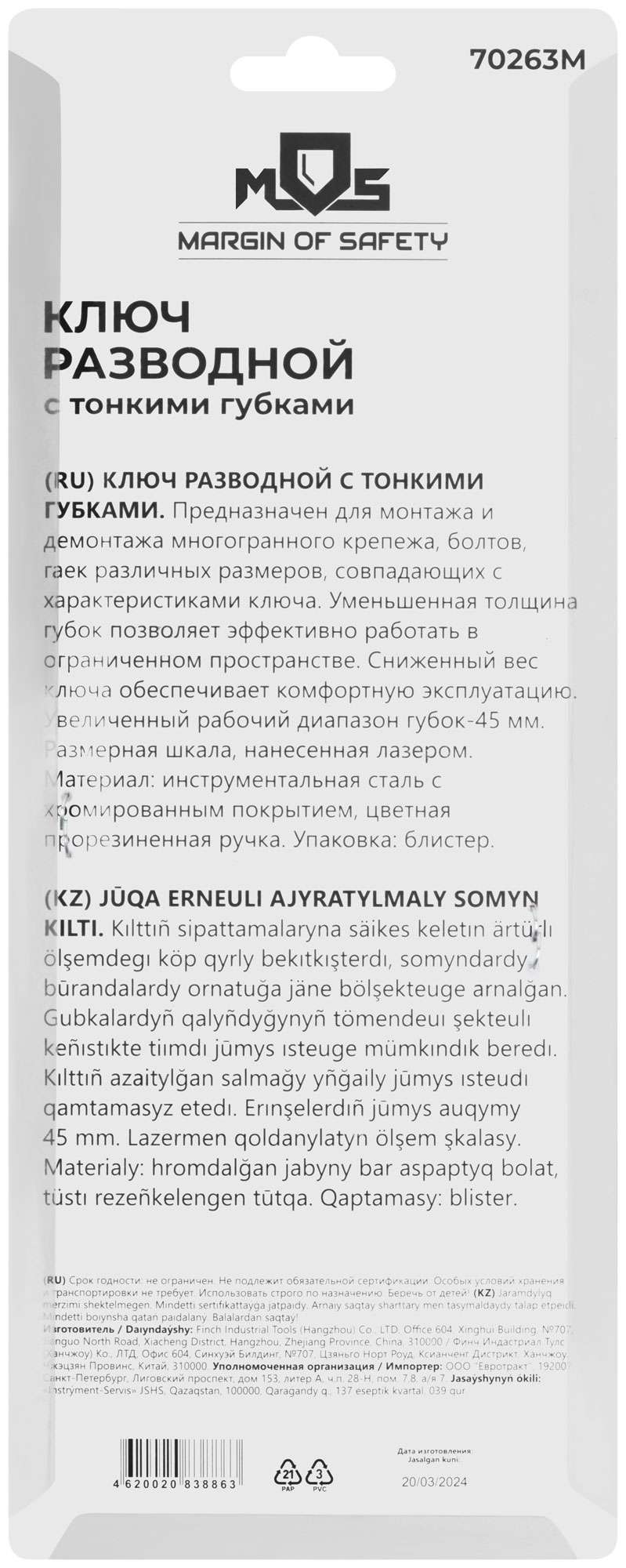 купить Ключ разводной с тонкими губками, пластиковая накладка на ручку, 200 мм ( 45 мм )